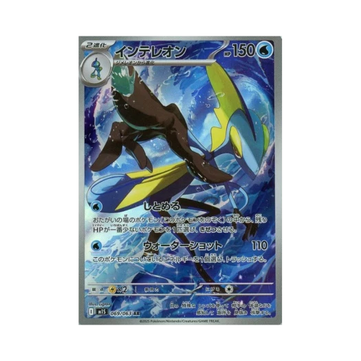 포켓몬 TCG 인텔리레온 AR 메가심포니아 (일어판)