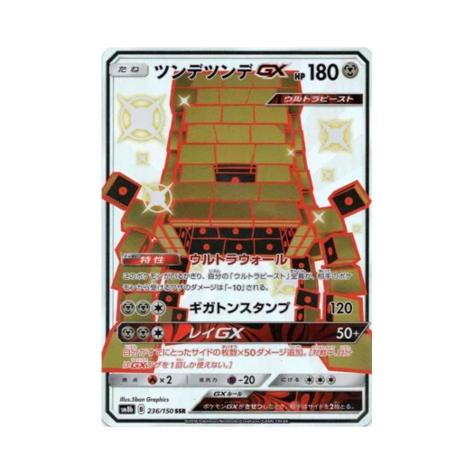 포켓몬 TCG 차곡차곡 GX SSR GX 울트라샤이니 (일어판)