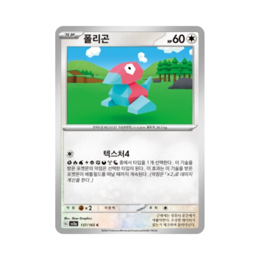 Pokemon TCG Porygon C Pokemon Card 151 (Korean Ver.)
