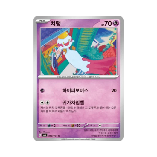 Pokemon TCG Chimecho C Mask of Change (Korean Ver.)
