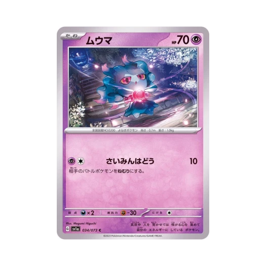 Pokemon TCG Misdreavus C Triplet Beat (Japanese Ver.)