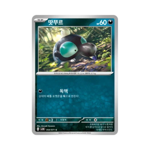 포켓몬 TCG 땃쭈르 C 클레이버스트 (한글판)
