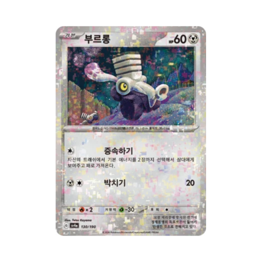 Pokemon TCG Varoom Mirror Shiny Treasure ex (Korean Ver.)