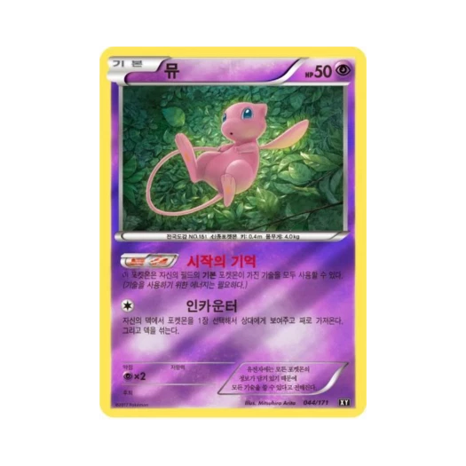 포켓몬 TCG 뮤 베스트 오브 엑스와이 (한글판)