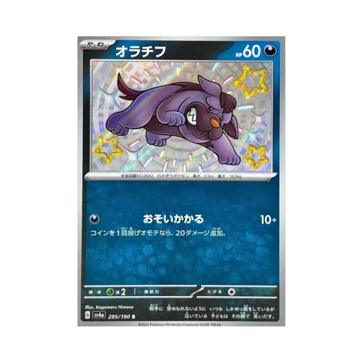 포켓몬 TCG 오라티프 S 샤이니 트레져 ex (일어판)