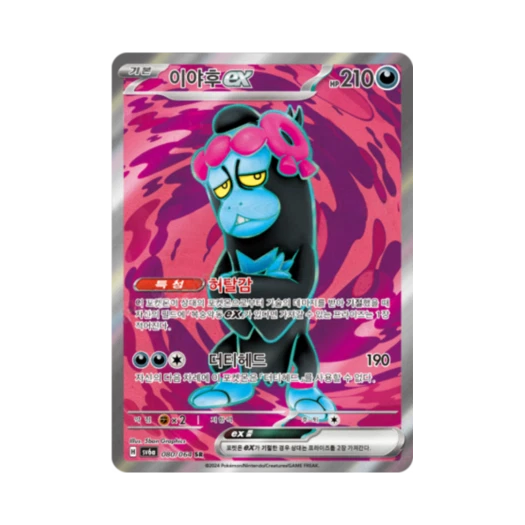 Pokemon TCG Munkidori ex SR Night Wanderer (Korean Ver.)