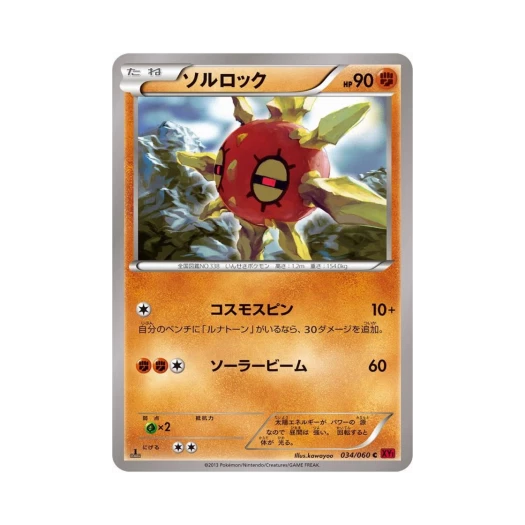 포켓몬 TCG 솔록 C Y컬렉션 퍼스트 에디션 (일어판)