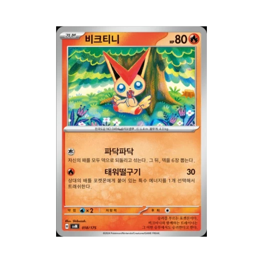 포켓몬 TCG 비크티니 스칼렛&바이올렛 랜덤 스타터 덱 제너레이션 (한글판)