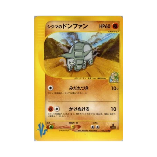 포켓몬 TCG 사도의 코리갑 C 포켓몬 VS 퍼스트 에디션 (일어판)