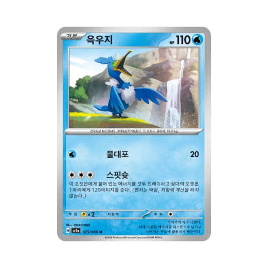 포켓몬 TCG 윽우지 U 크림슨헤이즈 (한글판)