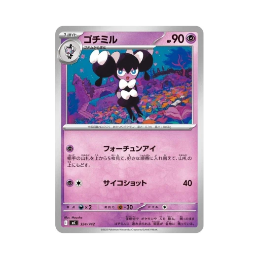포켓몬 TCG 고디보미 스타트 덱 100 배틀 컬렉션 (일어판)