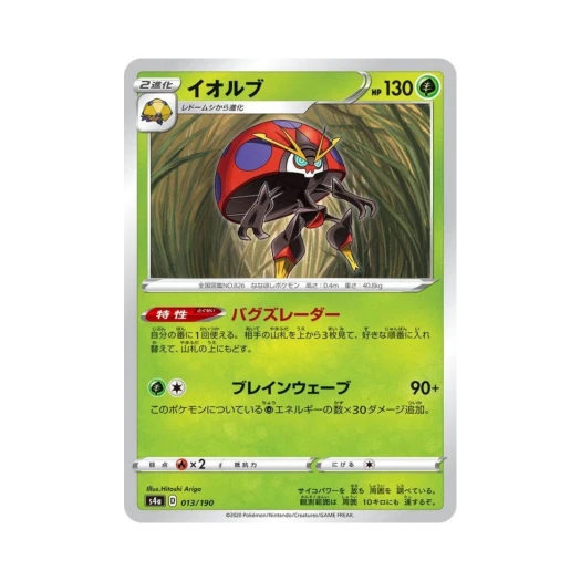 포켓몬 TCG 이올브 샤이니스타 V (일어판)