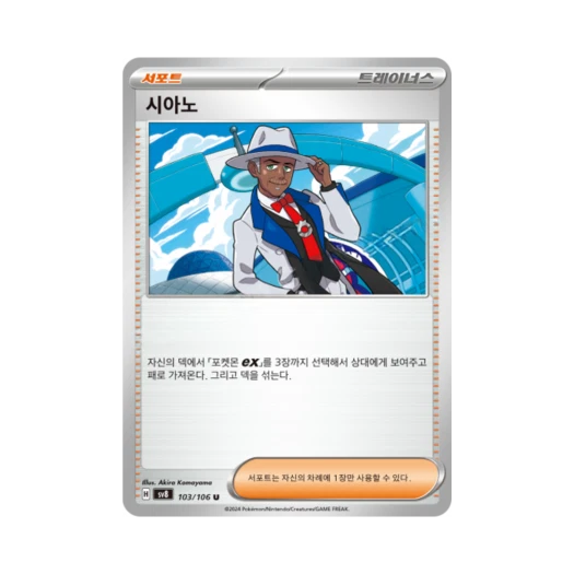 Pokemon TCG Cyrano U Super Electric Breaker (Korean Ver.)