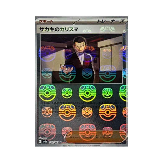 포켓몬 TCG 비주기의 카리스마 U 마스터볼 미러 포켓몬 카드 151 (일어판)