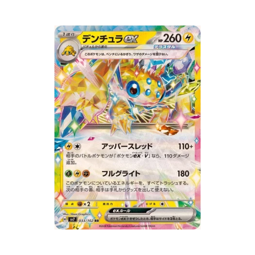 포켓몬 TCG 전툴라 ex RR 스텔라미라클 (일어판)