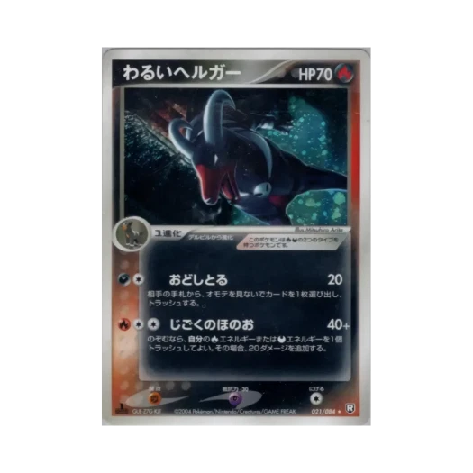 포켓몬 TCG 다크 헬가 R 팀 로켓 스트라이크스 백 (일어판)