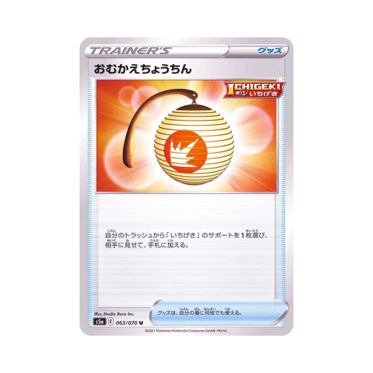 포켓몬 TCG 마중초롱 U 쌍벽의 파이터 (일어판)