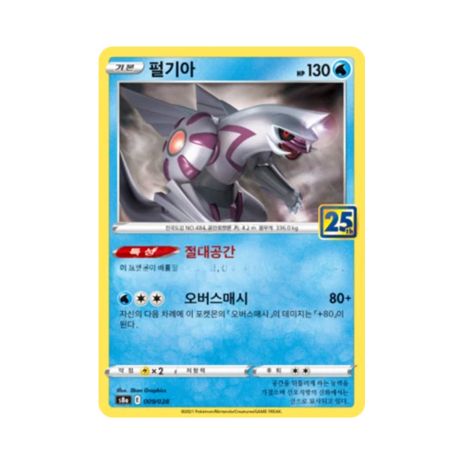 포켓몬 TCG 펄기아 25주년 기념 컬렉션 (한글판)