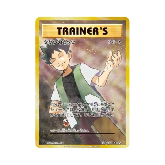 포켓몬 TCG 웅의 근성 SR 베이스 팩 20주년 기념 퍼스트 에디션 (일어판)