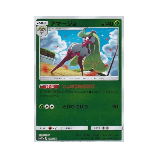 포켓몬 TCG 달코퀸 미러 GX 태그올스타즈 (일어판)