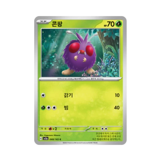 포켓몬 TCG 콘팡 C 포켓몬 카드 151 (한글판) 카드 이미지