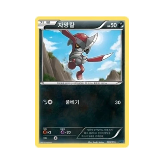 포켓몬 TCG 자망칼 BW 플라스마단 덱 (한글판)