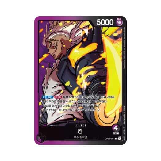 원피스 TCG 킹 L OP08-057 부스터 팩 두 전설 (한글판)