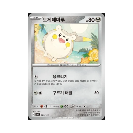 포켓몬 TCG 토게데마루 스칼렛&바이올렛 랜덤 ex 스타트 덱 (한글판)