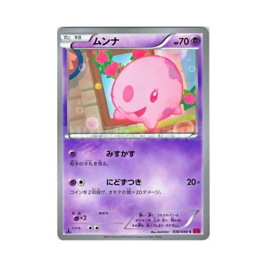 포켓몬 TCG 몽나 C 팬텀게이트 퍼스트 에디션 (일어판)