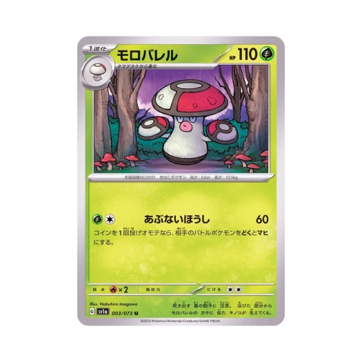 Pokemon TCG Amoonguss U Triplet Beat (Japanese Ver.)