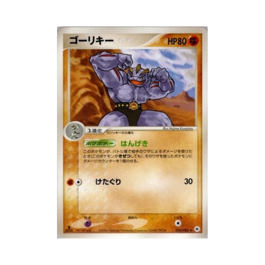 포켓몬 TCG 근육몬 U 언던 씰 (일어판)