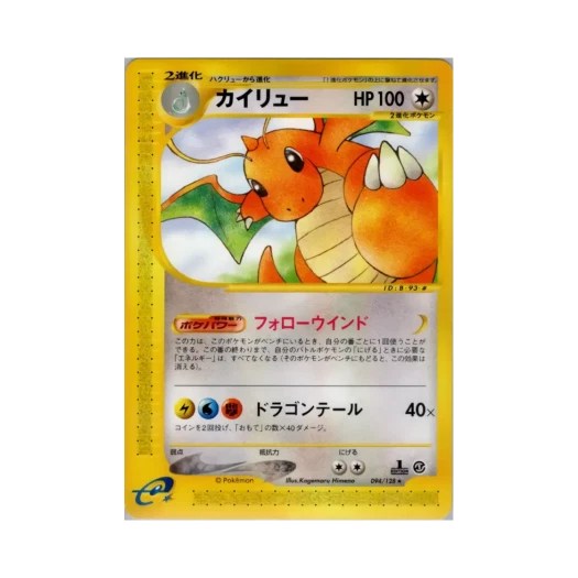 포켓몬 TCG 망나뇽 R 베이스 익스펜션 팩 (일어판)