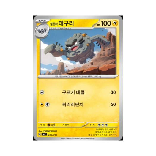 포켓몬 TCG 알로라 데구리 MEGA 스타트 덱 100 배틀컬렉션 (한글판)