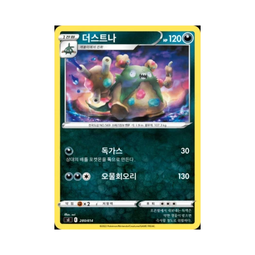 포켓몬 TCG 더스트나 소드&실드 스타트 덱 100 (한글판)