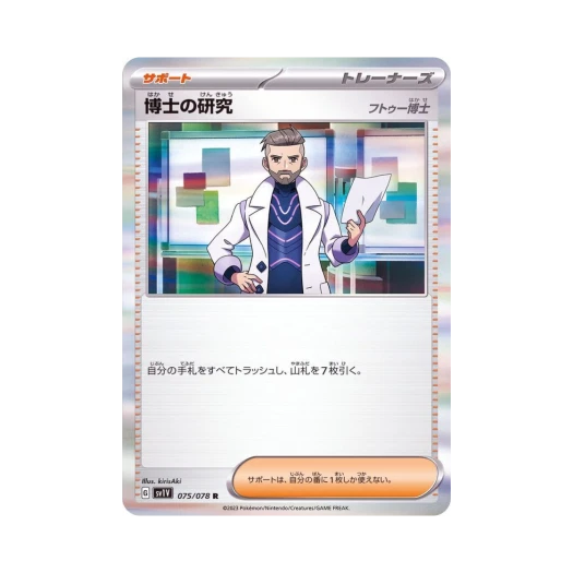 포켓몬 TCG 박사의 연구 R 바이올렛 ex (일어판)