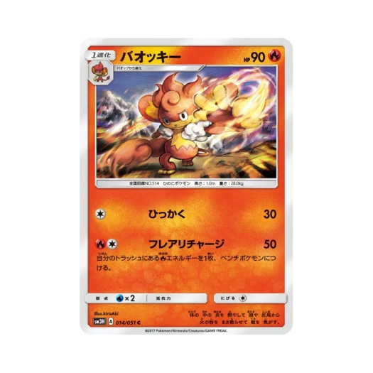 포켓몬 TCG 바오키 C 어둠을 밝힌 무지개 (일어판)