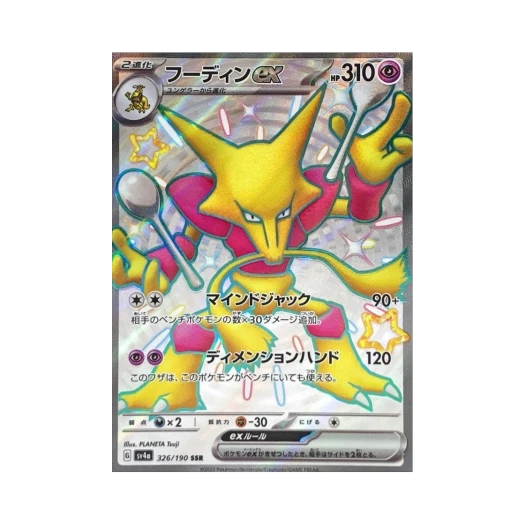 포켓몬 TCG 후딘 ex SSR 샤이니 트레져 ex (일어판)