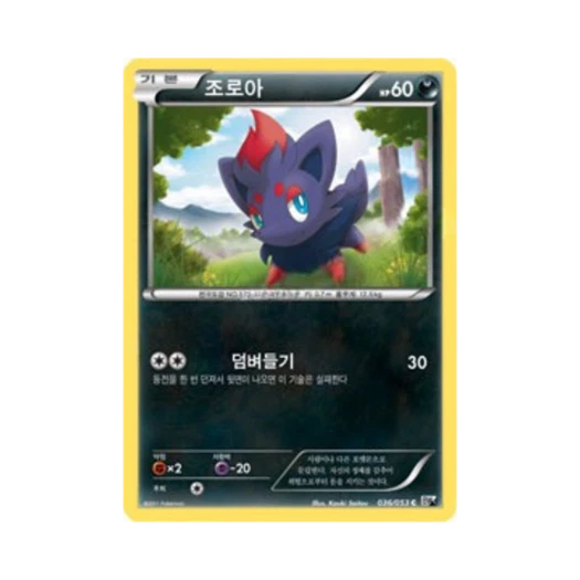 Pokemon TCG Zorua C White Collection (Korean Ver.)