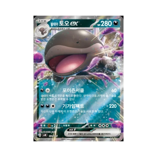포켓몬 TCG 팔데아 토오 ex 스칼렛&바이올렛 랜덤 스타터 덱 제너레이션 (한글판)