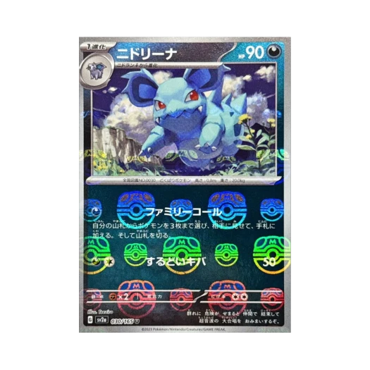 Pokemon TCG Nidorina U Masterball Mirror Pokemon Card 151 (Japanese Ver.)