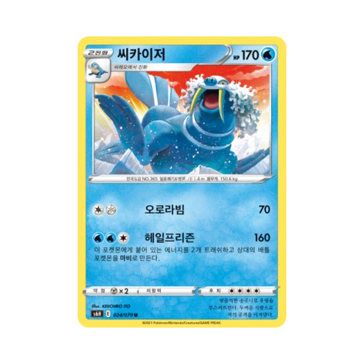 포켓몬 TCG 씨카이저 U 백은의 랜스 (한글판)
