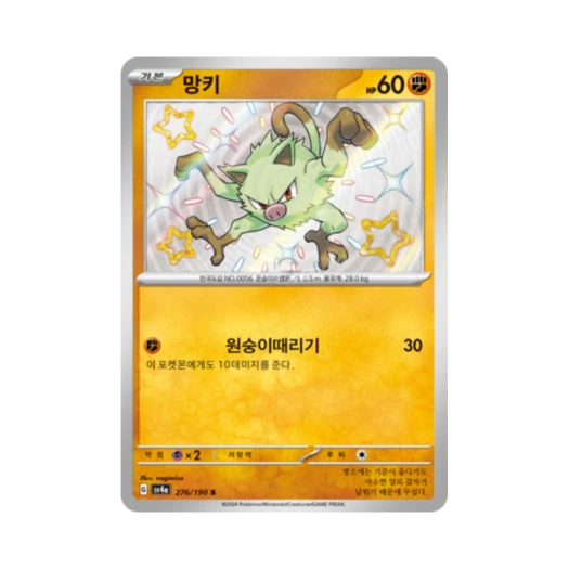 Pokemon TCG Mankey S Shiny Treasure ex (Korean Ver.)