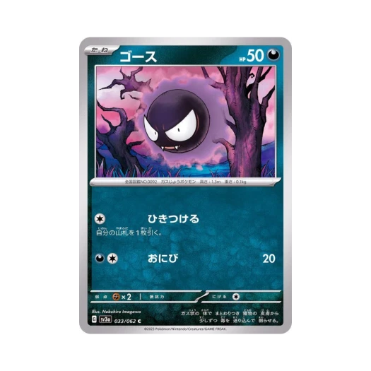 포켓몬 TCG 고오스 C 레이징서프 (일어판)