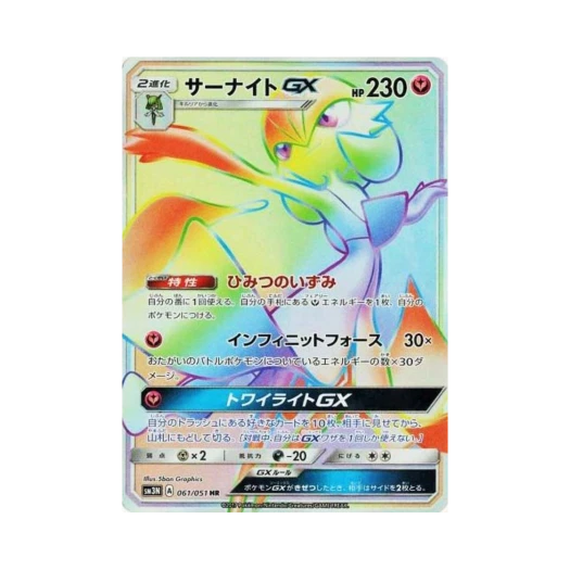 포켓몬 TCG 가디안 GX HR 빛을 삼킨 어둠 (일어판)