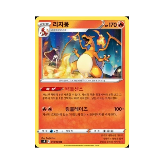 Pokemon TCG Charizard R Astonishing Volt Tackle (Korean Ver.)