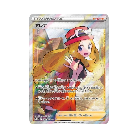 포켓몬 TCG 세레나 SR 백열의아르카나 (일어판)