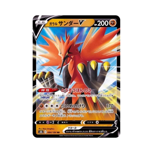 포켓몬 TCG 가라르 썬더 V RR VMAX 클라이맥스 (일어판)
