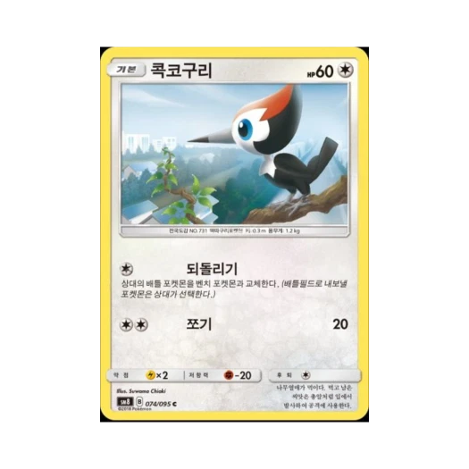 포켓몬 TCG 콕코구리 C 버스트임팩트 (한글판)