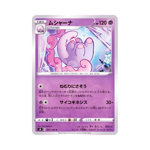 포켓몬 TCG 몽얌나 C 퓨전아츠 (일어판)