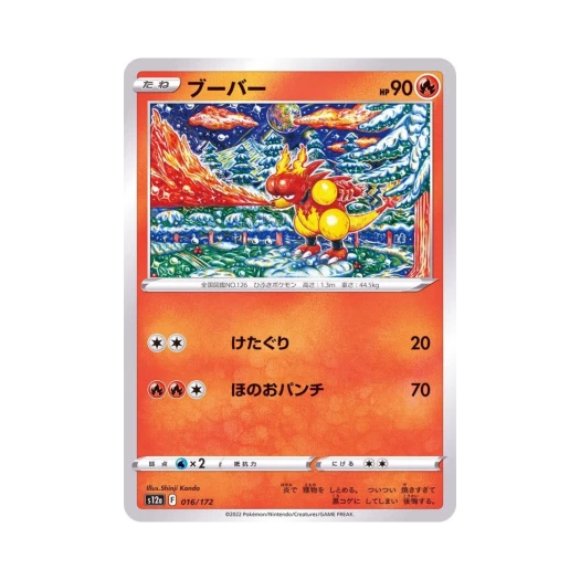 포켓몬 TCG 마그마 VSTAR 유니버스 (일어판)